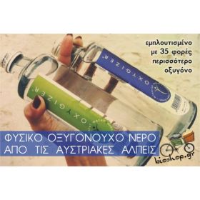 OXYGIZER WATER