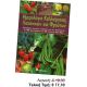 Ημερολόγιο Καλλιέργειας Λαχανικών & Φρούτων